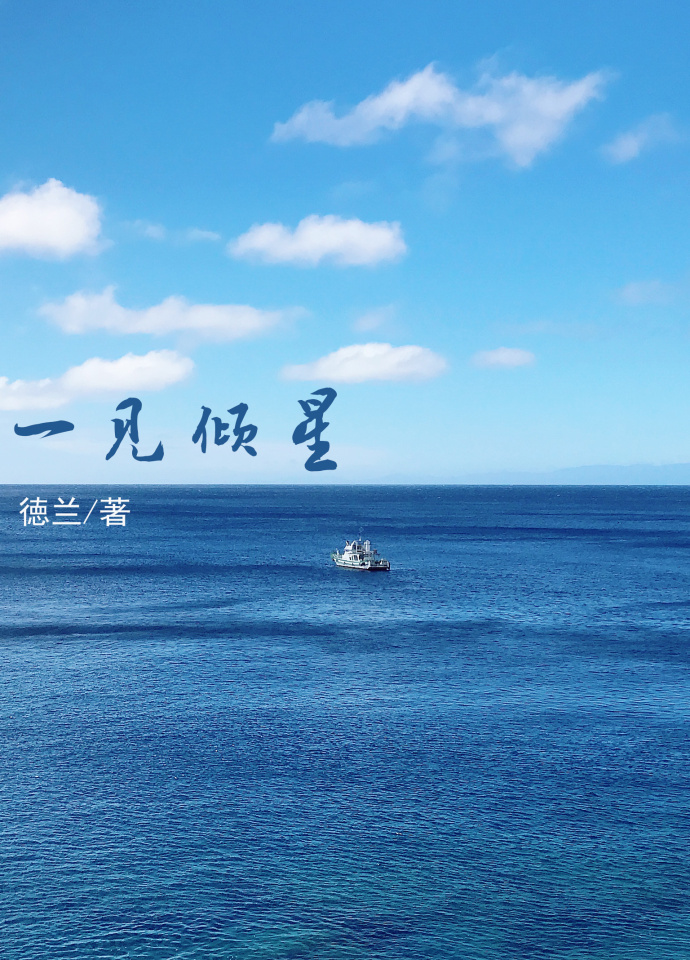 一见倾星[娱乐圈]