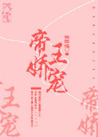 帝王娇宠