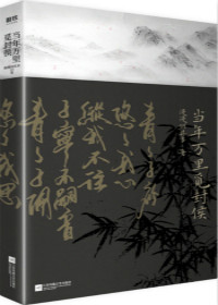当年万里觅封侯郁赦身世